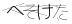 CAPTCHA
