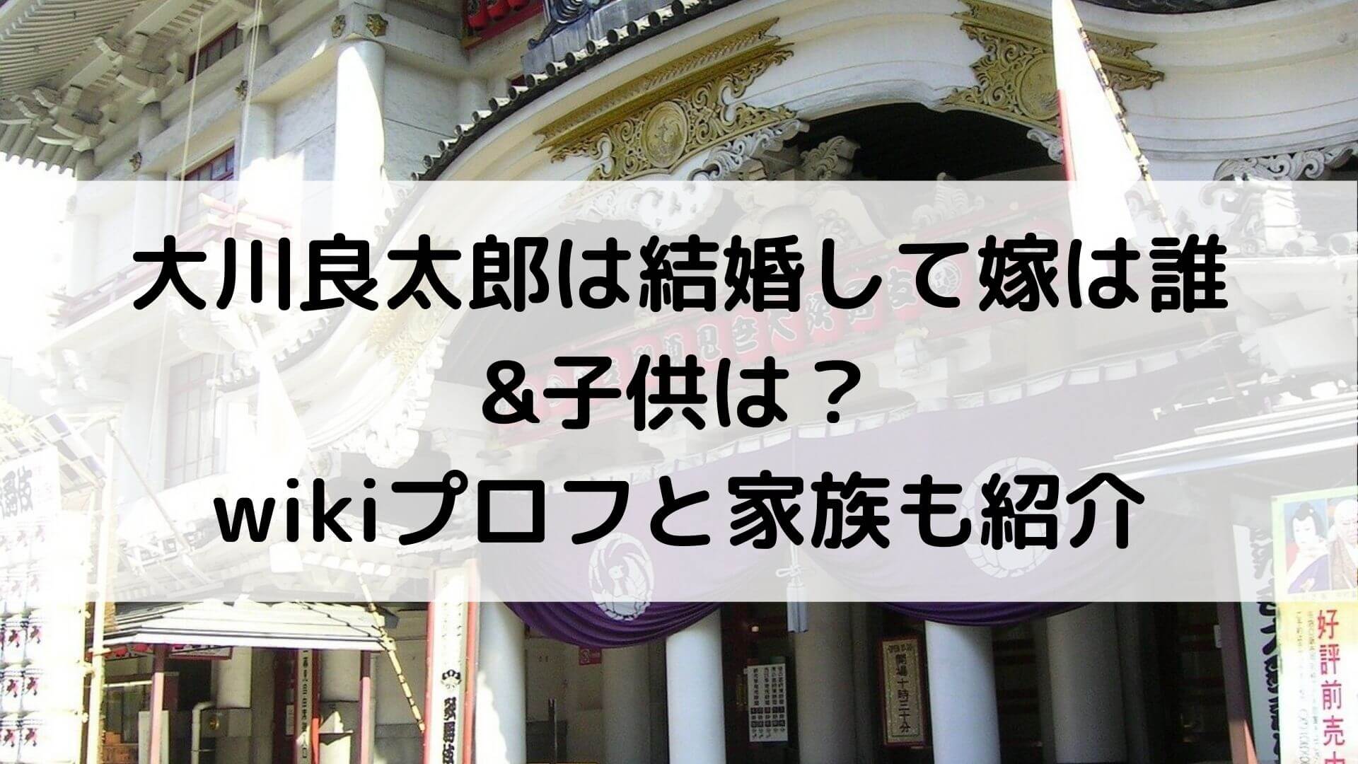 大川良太郎は結婚して嫁は誰 子供は Wikiプロフと家族も紹介 あんブログ